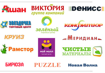 Логотипы выполненных торговых центров