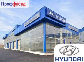 Остекление автосалона грузовых автомобилей Hyundai.