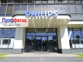 Остекление витрин магазина Philips